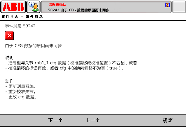 50242 由于 CFG 數據的原因而未同步